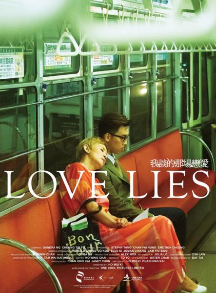 我談的那場戀愛 Love Lies