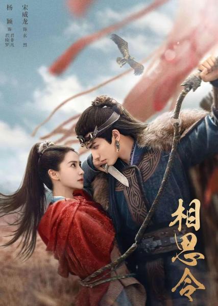 相思令