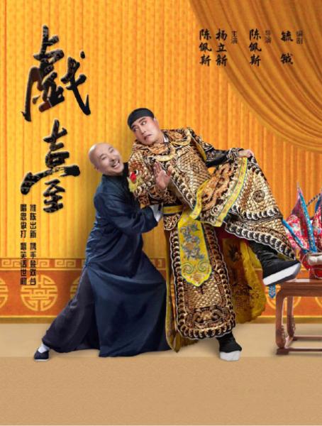 《戲台》舞台劇海報