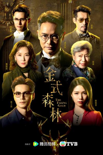 金式森林 The Fading Gold 金式森林 The Fading Gold
