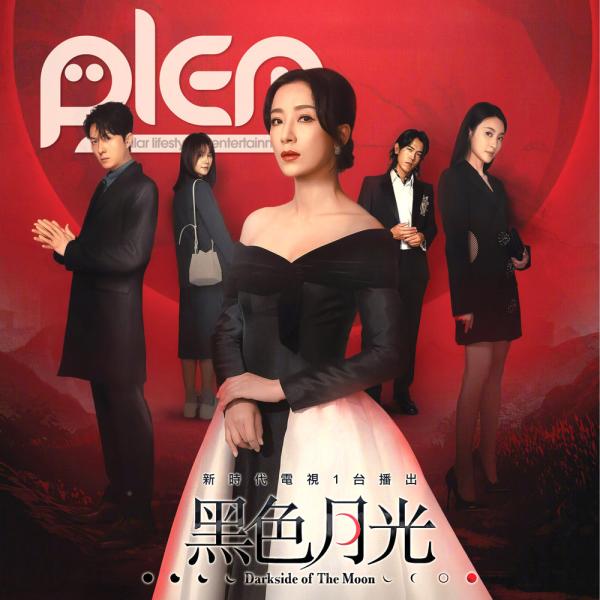 黑色月光 Darkside of the Moon