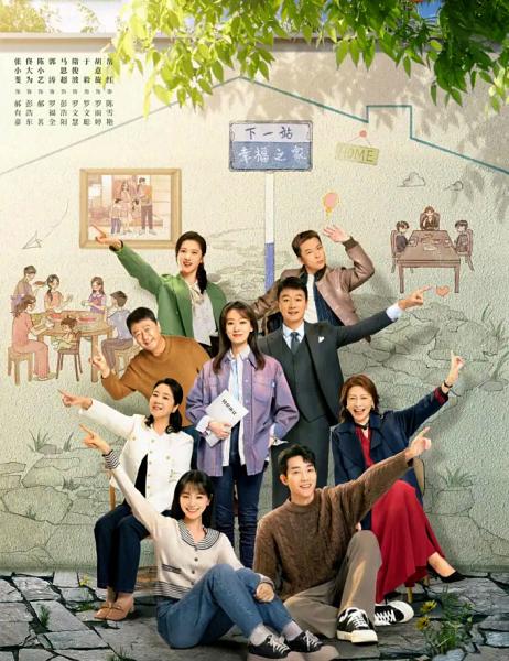 好運家 Once Again