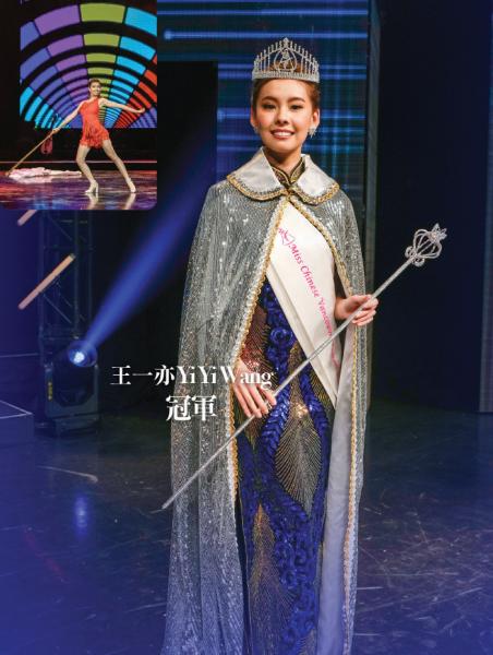 多倫多+溫哥華華裔小姐競選 Miss Chinese Pageant 2022
