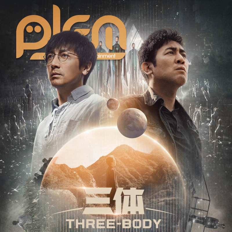 三體 Three-Body