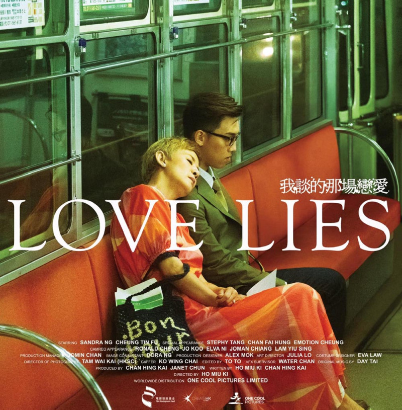 我談的那場戀愛 Love Lies