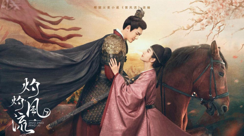 灼灼風流 The Legend of Zhuohua