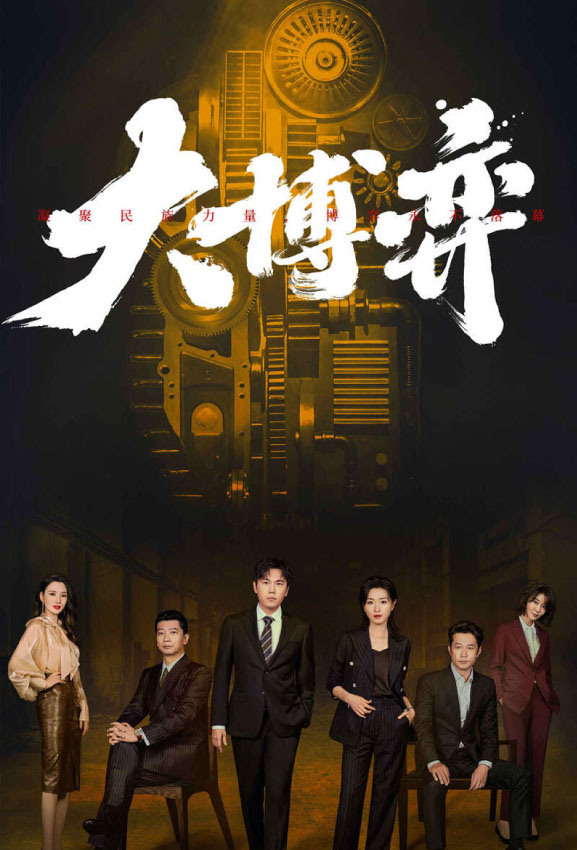 大博弈 Game of Wisdom