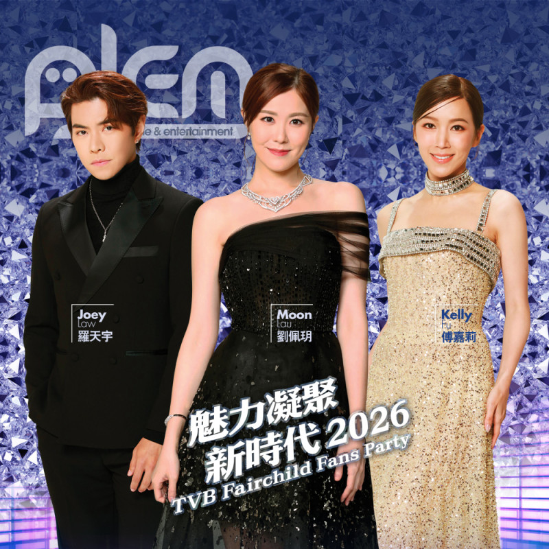 魅力凝聚新時代 2026