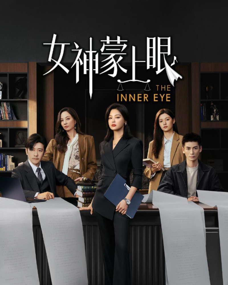 女神蒙上眼 The Inner Eye 