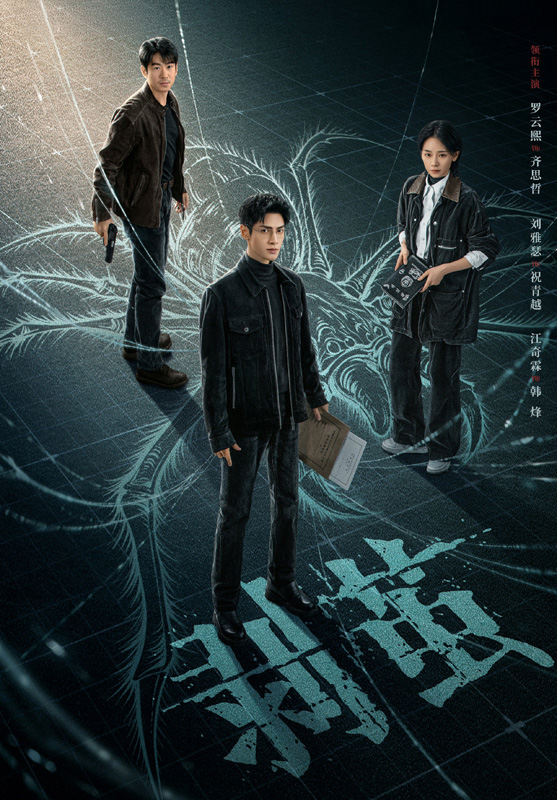 剝繭 The Truth  Within