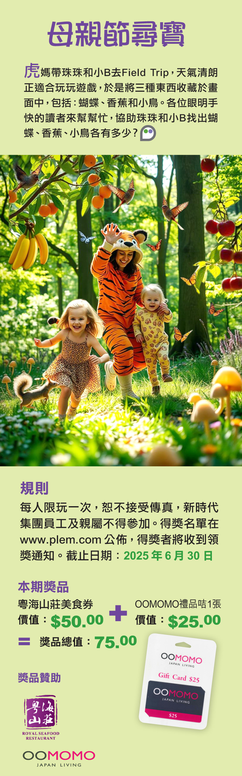 母親節尋寶