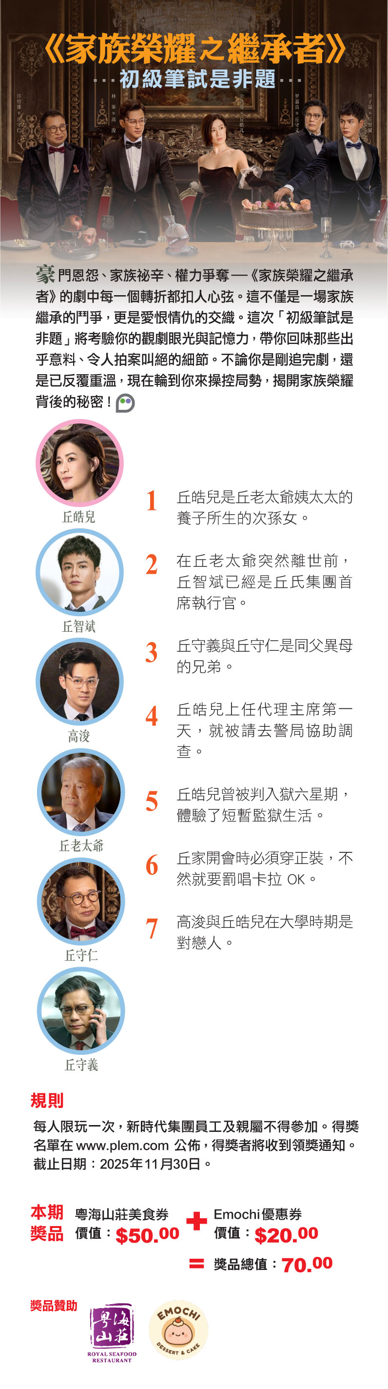 《家族榮耀之繼承者》 初級筆試是非題