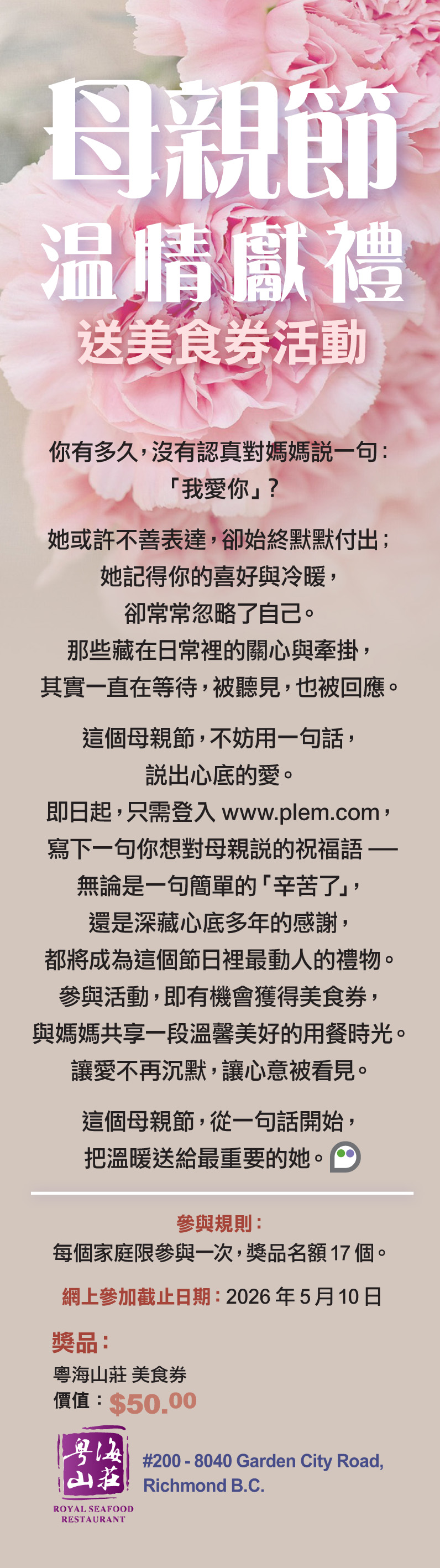 母親節 溫情獻禮