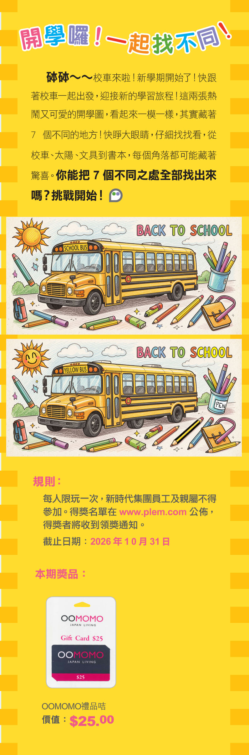 開學囉！一起找不同！