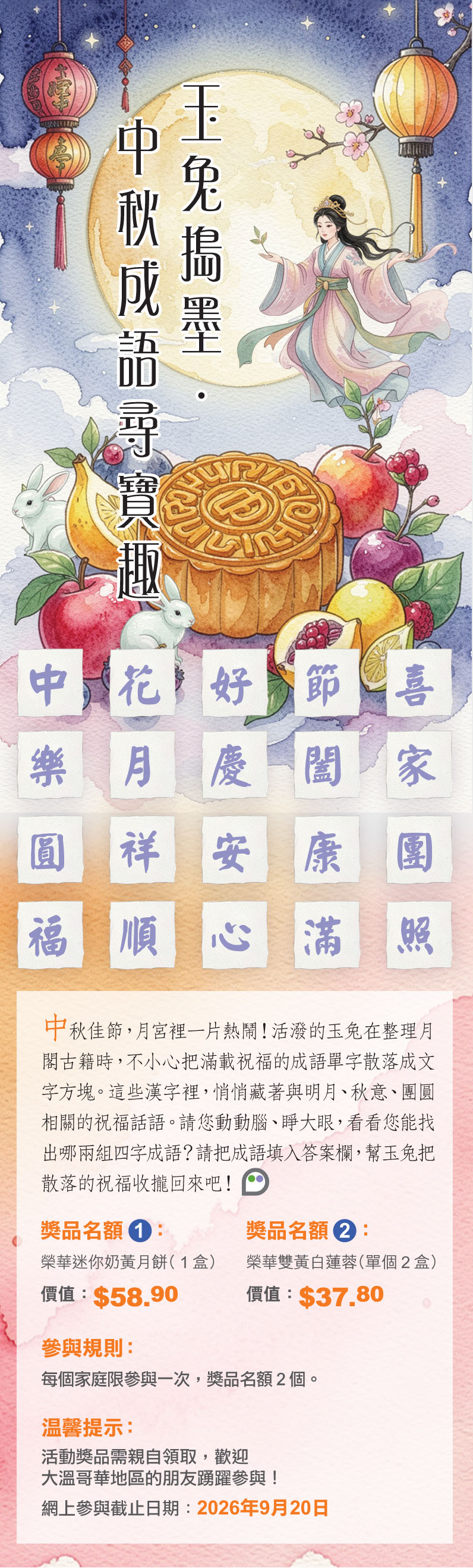 玉兔搗墨．中秋成語尋寶趣