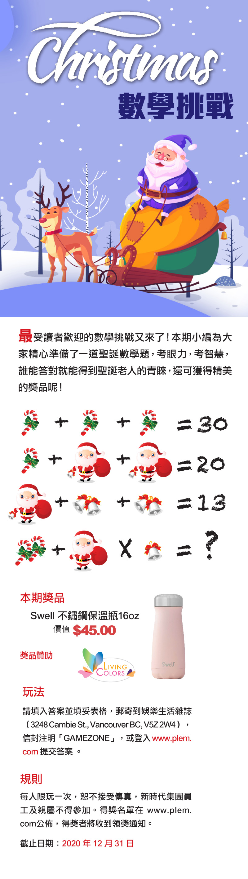 Christmas 數學挑戰